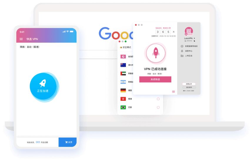 VPN 客户端产品主视觉